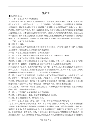 高中语文包身工 3人教版必修一