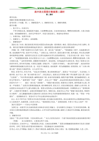 高中语文琵琶行教案第二课时 人教版