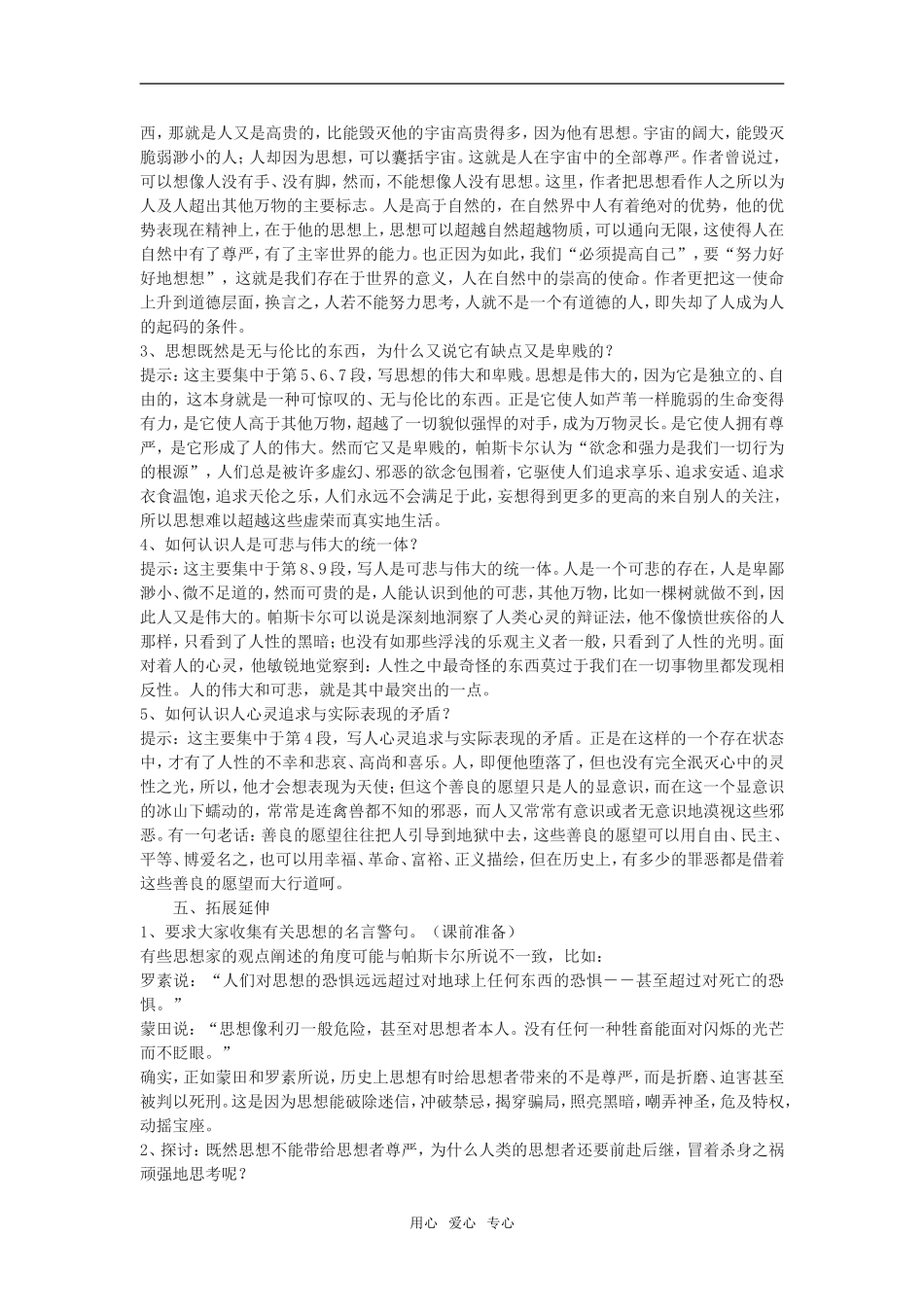 高中语文第10课人是一根能思想的苇草 教案2人教版必修4_第2页