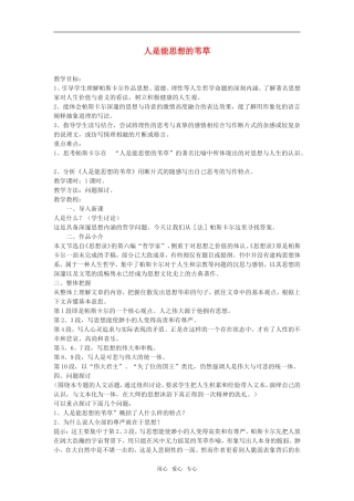 高中语文第10课人是一根能思想的苇草 教案2人教版必修4