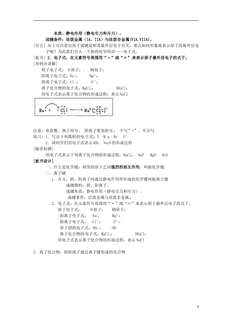 河北省保定市物探中心学校第一分校高一化学《化学键（第一课时）》教案_第2页