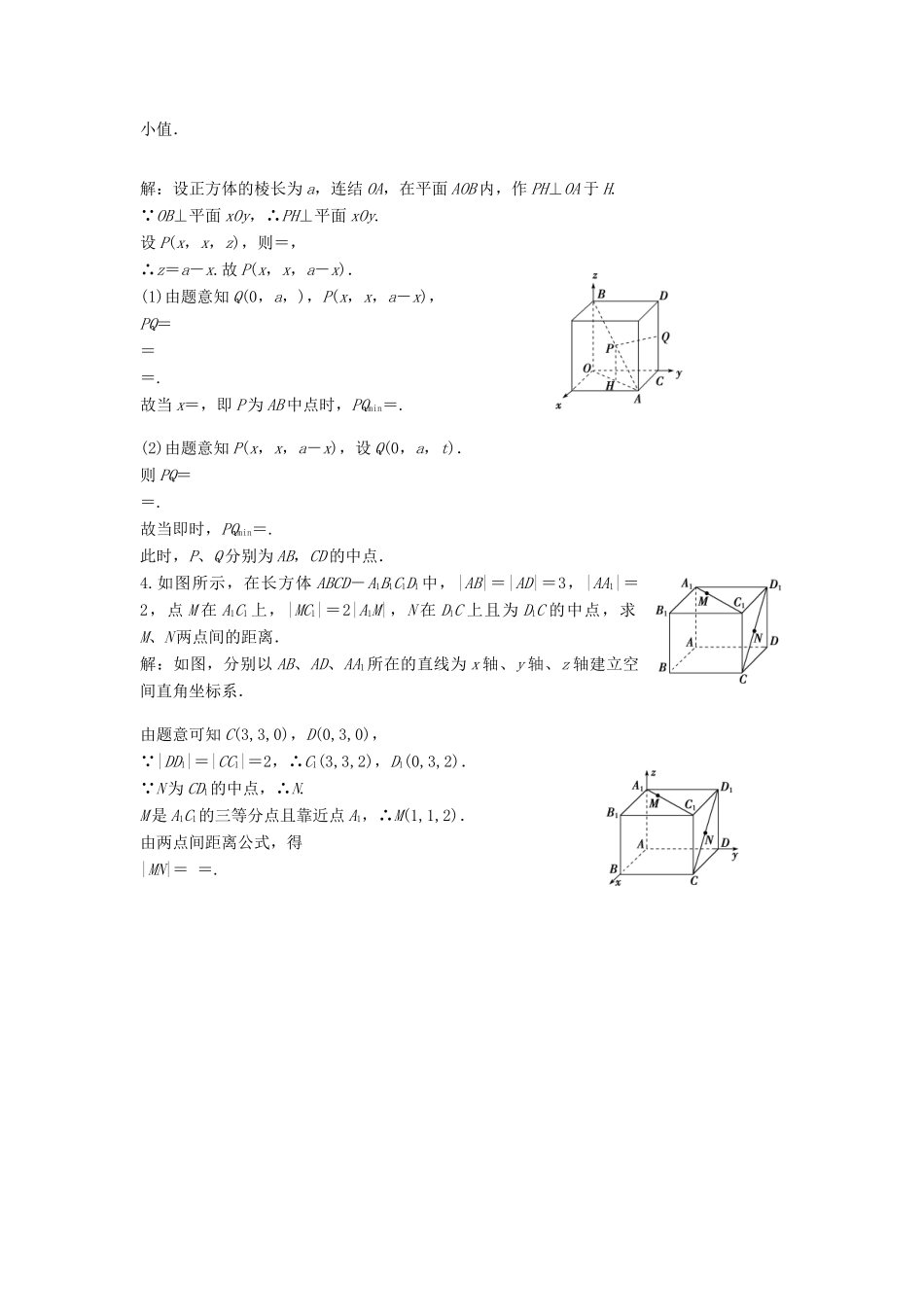 高中数学 第2章 平面解析几何初步 2.3 空间直角坐标系 2.3.1 空间直角坐标系 2.3.2 空间两点间的距离课时作业 苏教版必修2-苏教版高一必修2数学试题_第3页