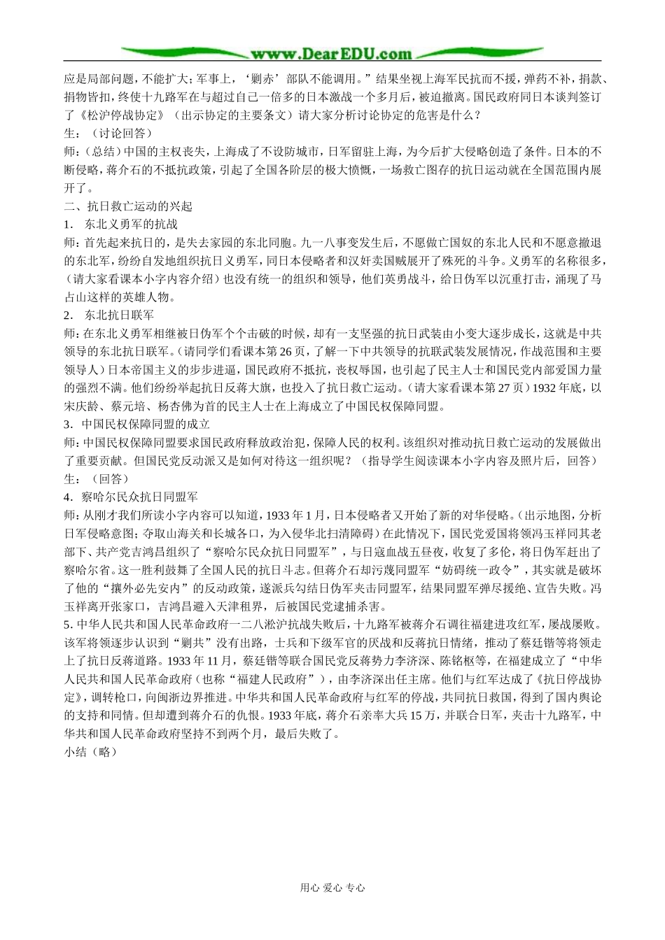 人教版高一历史下册九一八事变和抗日救亡运动的兴起_第3页