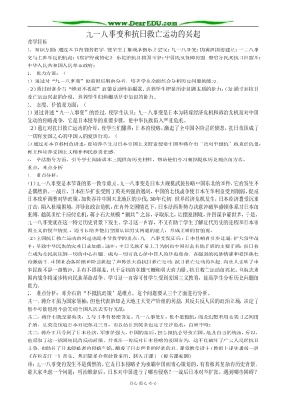 人教版高一历史下册九一八事变和抗日救亡运动的兴起
