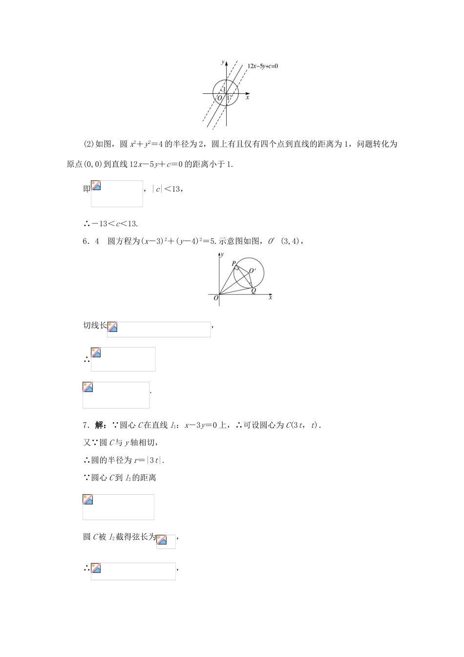 高中数学 第2章 平面解析几何初步 2.2.2 直线与圆的位置关系课堂精练 苏教版必修2-苏教版高一必修2数学试题_第3页