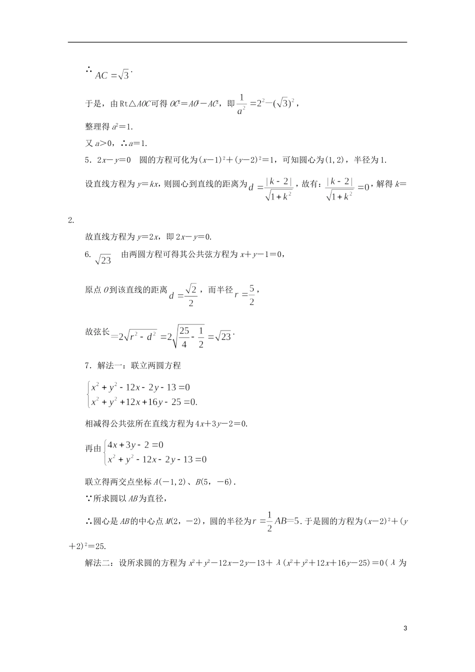 高中数学 第2章 平面解析几何初步 2.2.3 圆与圆的位置关系课堂精练 苏教版必修2-苏教版高一必修2数学试题_第3页