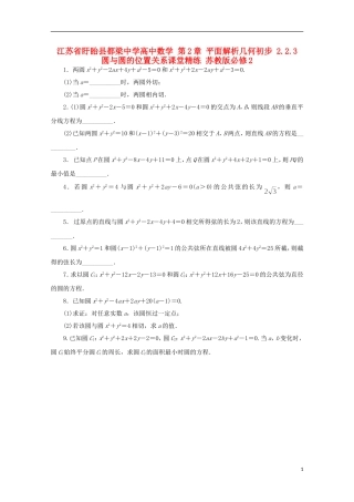 高中数学 第2章 平面解析几何初步 2.2.3 圆与圆的位置关系课堂精练 苏教版必修2-苏教版高一必修2数学试题
