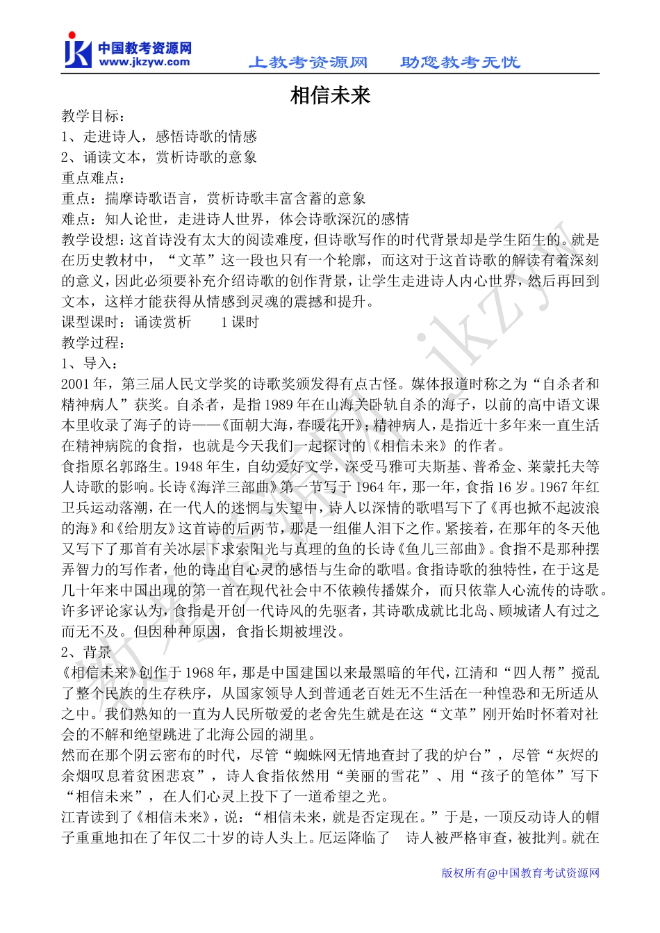 高中语文相信未来 1苏教版必修一_第1页