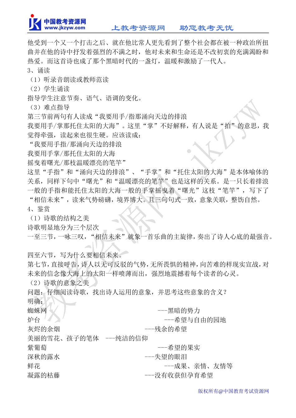 高中语文相信未来 1苏教版必修一_第2页