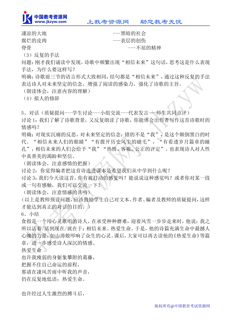 高中语文相信未来 1苏教版必修一_第3页