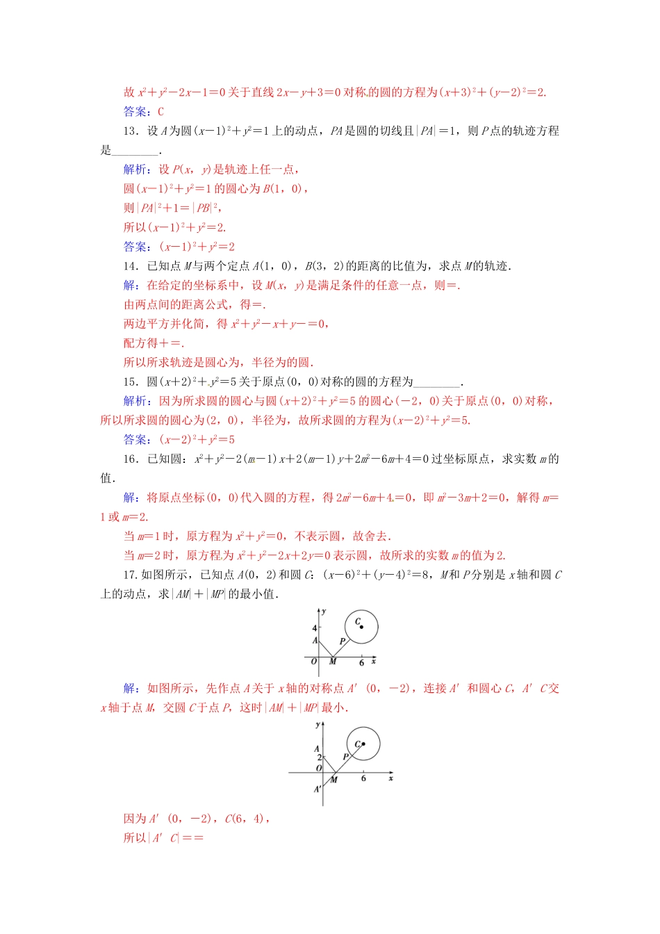 高中数学 第2章 平面解析几何初步 2.2-2.2.1 圆的方程练习 苏教版必修2-苏教版高一必修2数学试题_第3页