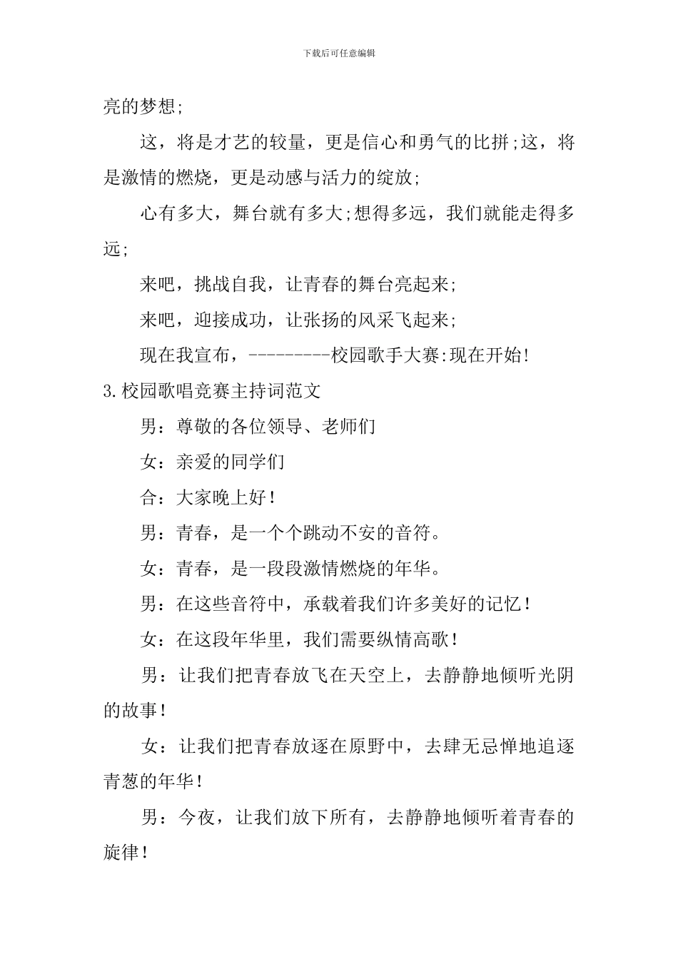 校园歌唱比赛主持词范文5篇_第2页