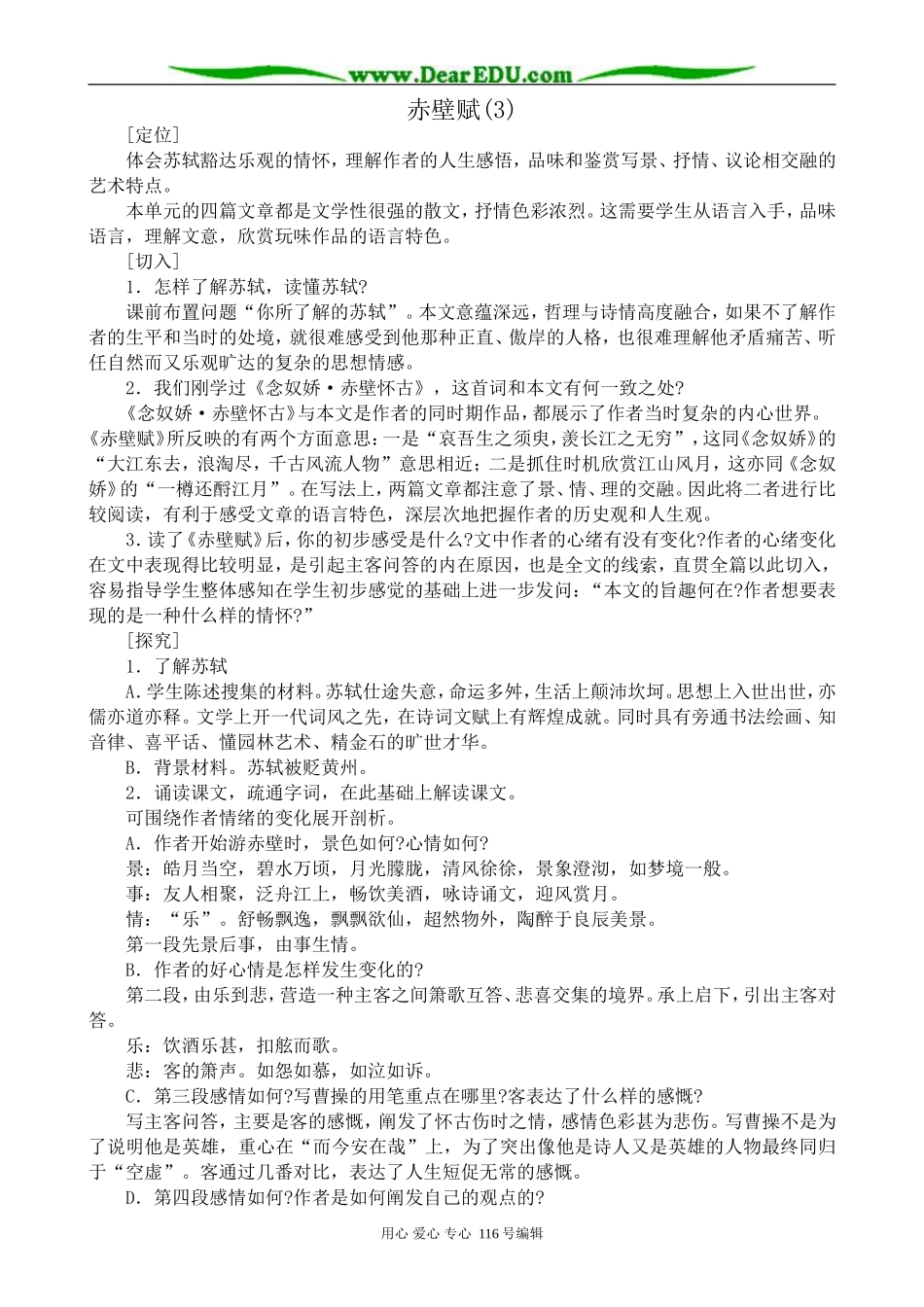 高中语文第二册赤壁赋(3)_第1页