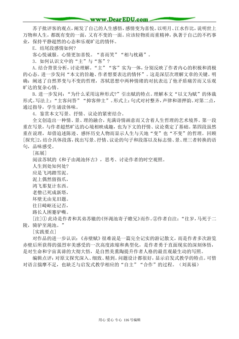 高中语文第二册赤壁赋(3)_第2页