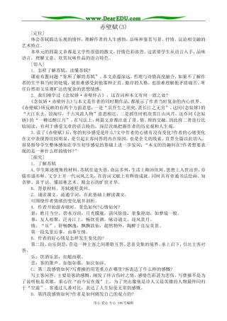 高中语文第二册赤壁赋(3)