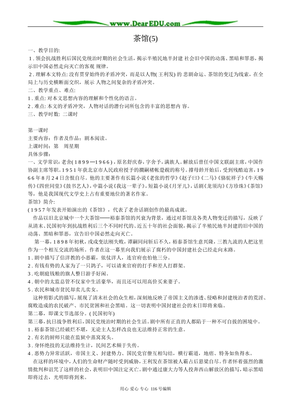 高中语文选修6茶馆(5)_第1页