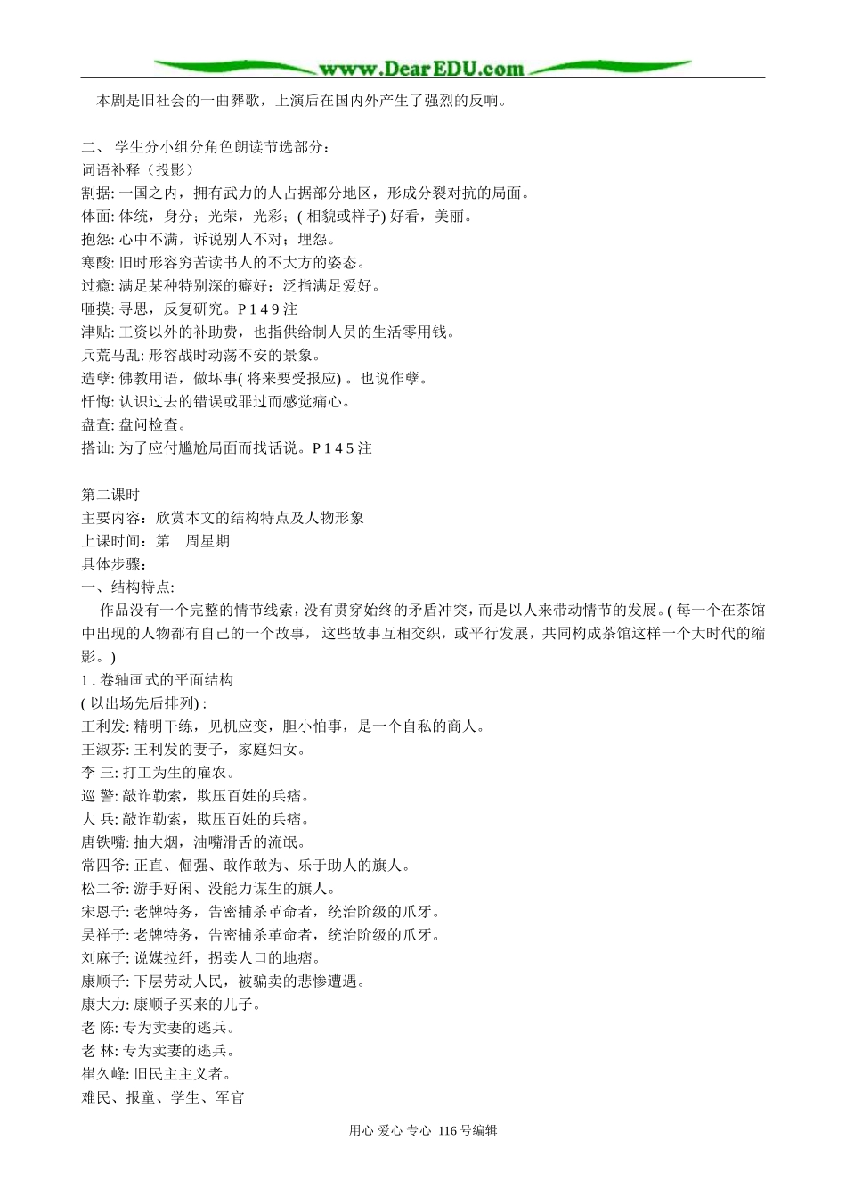 高中语文选修6茶馆(5)_第2页