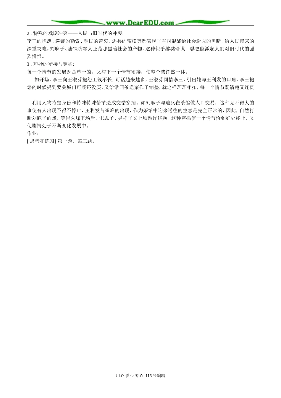 高中语文选修6茶馆(5)_第3页