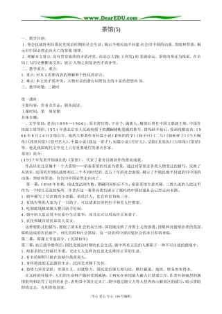 高中语文选修6茶馆(5)