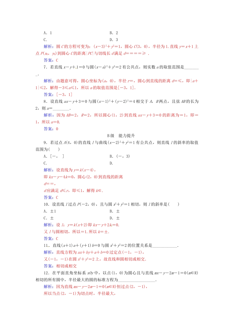 高中数学 第2章 平面解析几何初步 2.2-2.2.2 直线与圆的位置关系练习 苏教版必修2-苏教版高一必修2数学试题_第2页