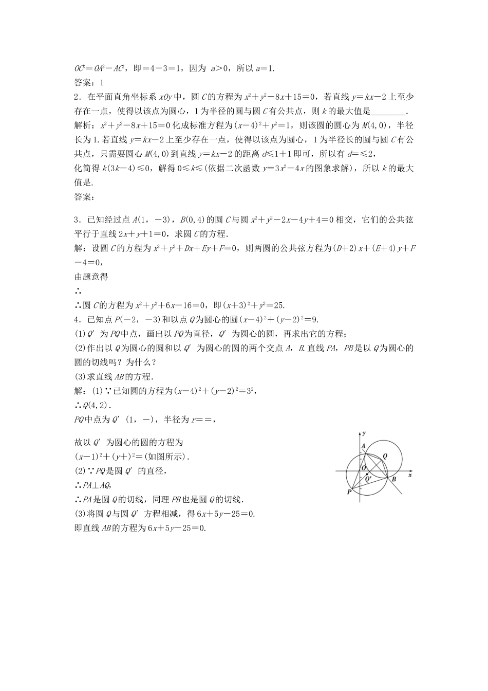 高中数学 第2章 平面解析几何初步 2.2 圆与方程 2.2.3 圆与圆的位置关系课时作业 苏教版必修2-苏教版高一必修2数学试题_第3页