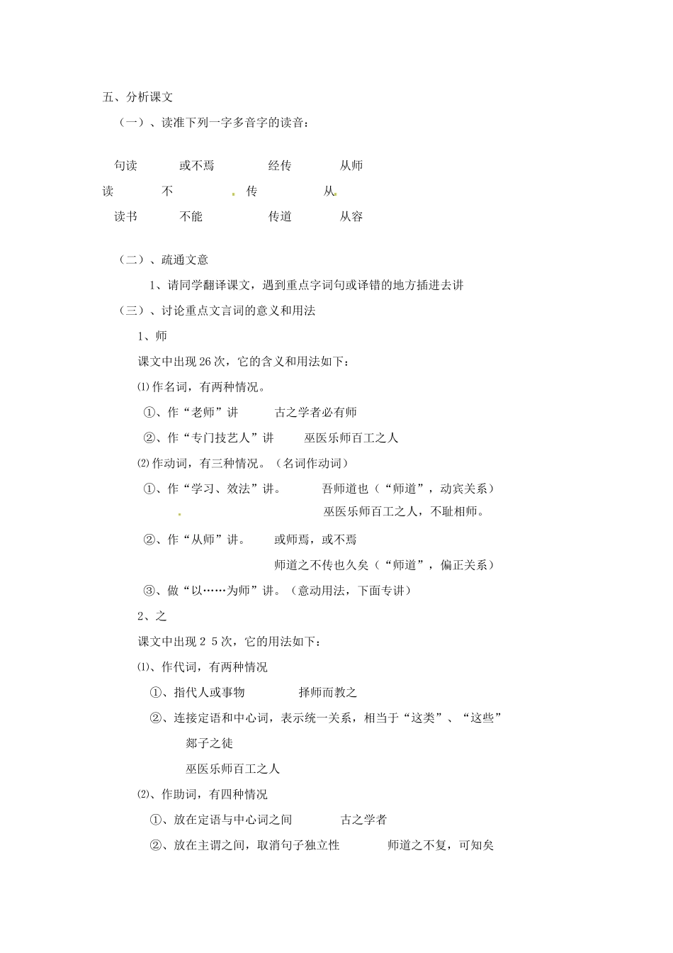 四川省射洪县射洪中学高一语文《第11课 师说（第一课时）》教学过程（二）新人教版_第2页