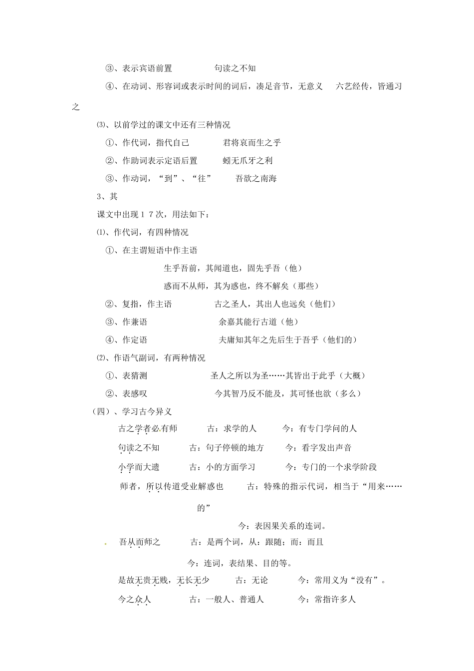 四川省射洪县射洪中学高一语文《第11课 师说（第一课时）》教学过程（二）新人教版_第3页