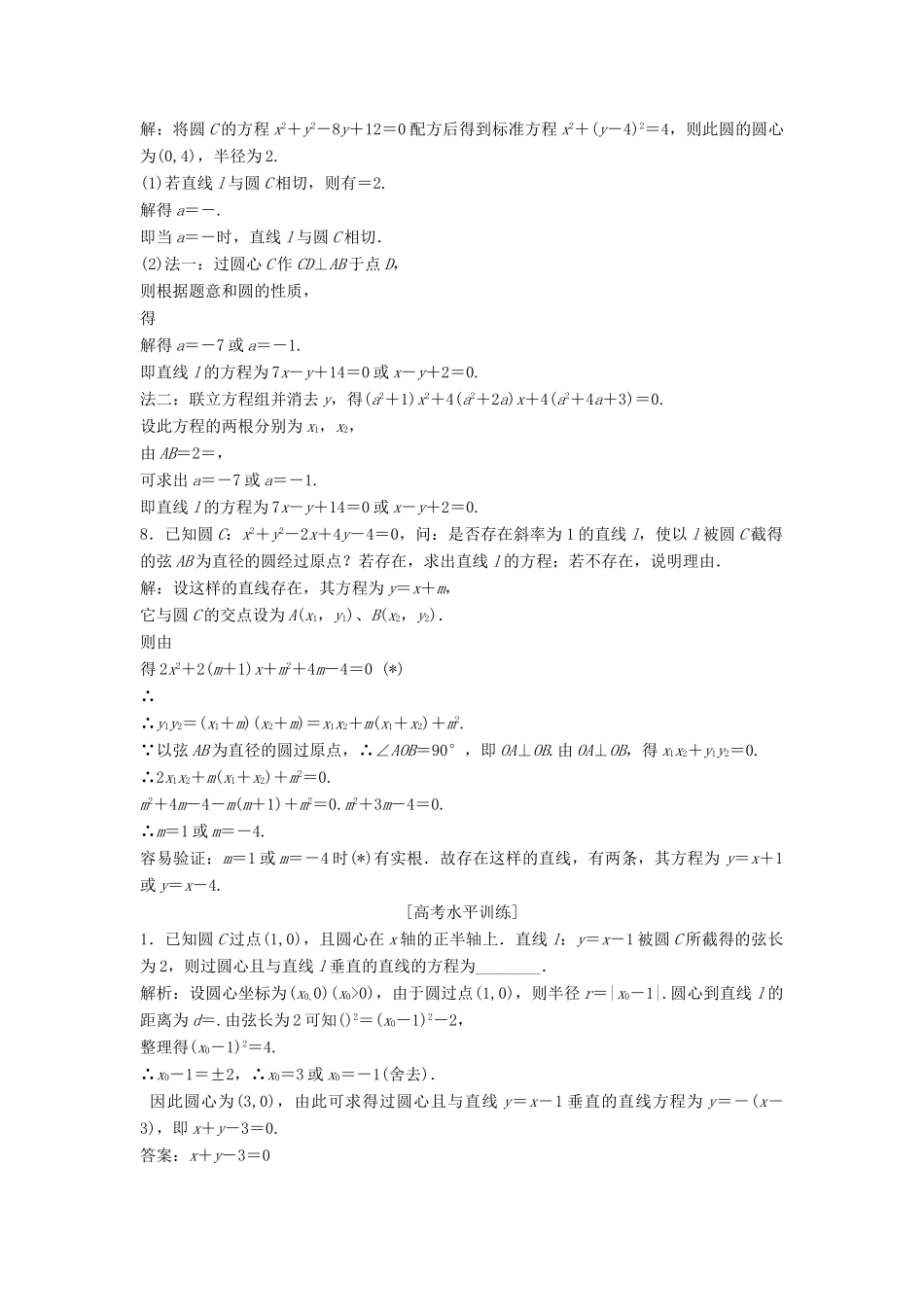 高中数学 第2章 平面解析几何初步 2.2 圆与方程 2.2.2 直线与圆的位置关系课时作业 苏教版必修2-苏教版高一必修2数学试题_第2页