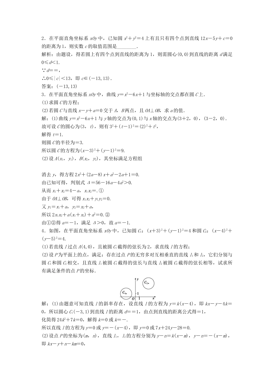 高中数学 第2章 平面解析几何初步 2.2 圆与方程 2.2.2 直线与圆的位置关系课时作业 苏教版必修2-苏教版高一必修2数学试题_第3页