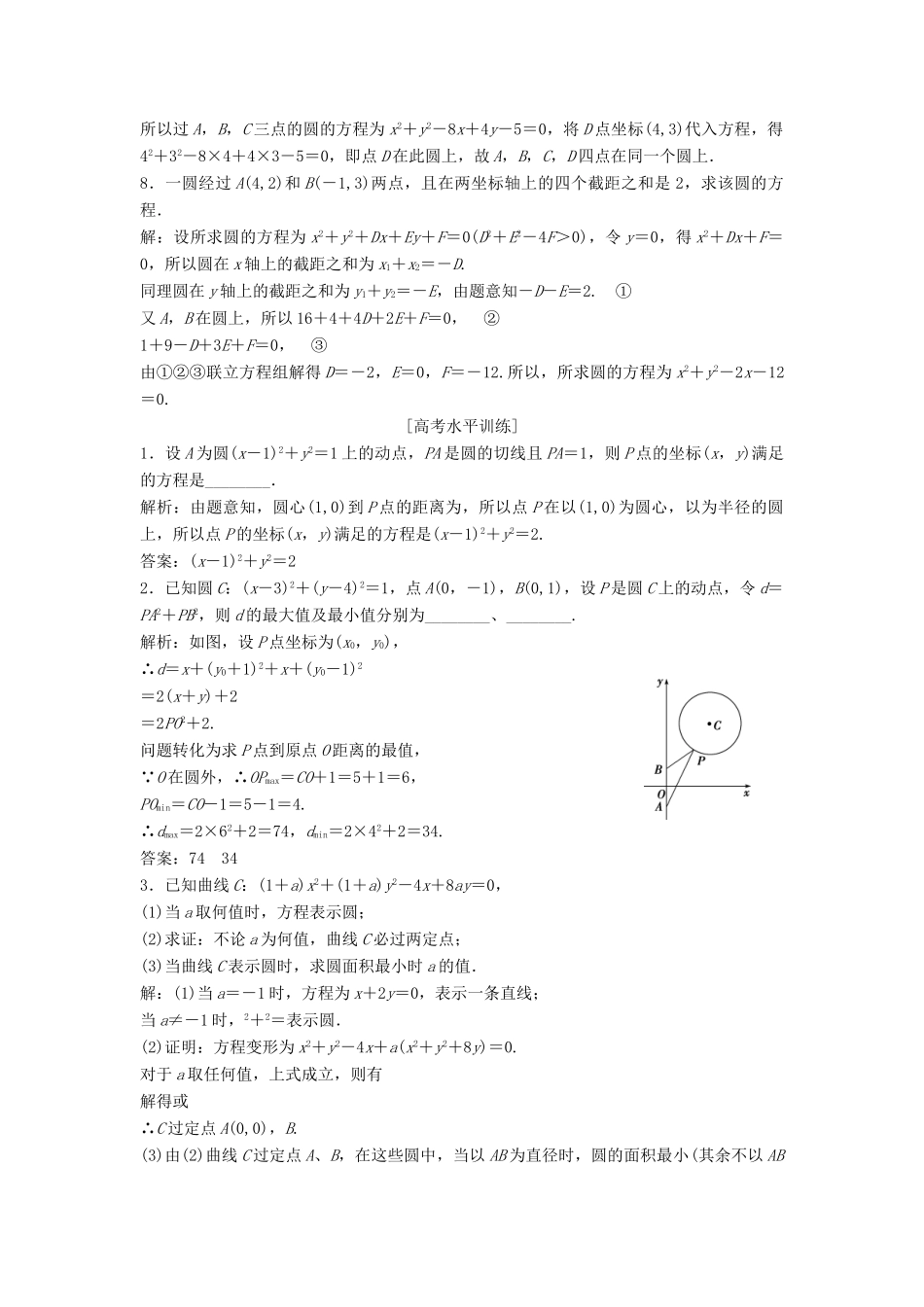 高中数学 第2章 平面解析几何初步 2.2 圆与方程 2.2.1 第二课时 圆的一般方程课时作业 苏教版必修2-苏教版高一必修2数学试题_第2页