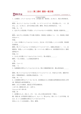 高中数学 第2章 平面解析几何初步 2.2 圆与方程 2.2.1 第二课时 圆的一般方程课时作业 苏教版必修2-苏教版高一必修2数学试题