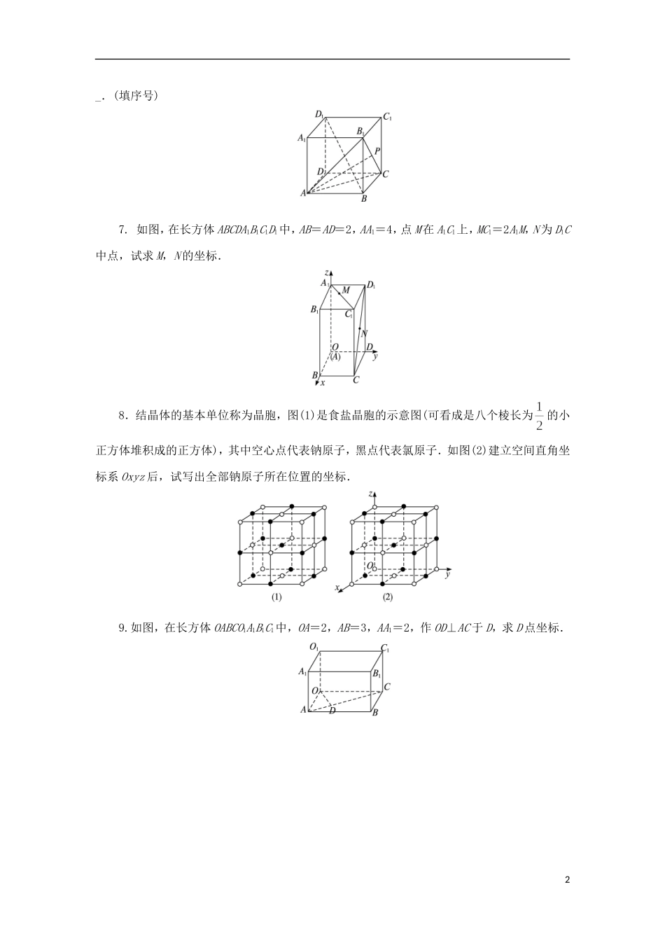 高中数学 第2章 平面解析几何初步 2.3.1 空间直角坐标系课堂精练 苏教版必修2-苏教版高一必修2数学试题_第2页