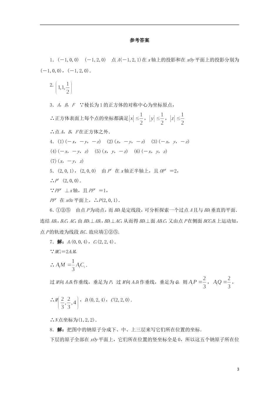 高中数学 第2章 平面解析几何初步 2.3.1 空间直角坐标系课堂精练 苏教版必修2-苏教版高一必修2数学试题_第3页