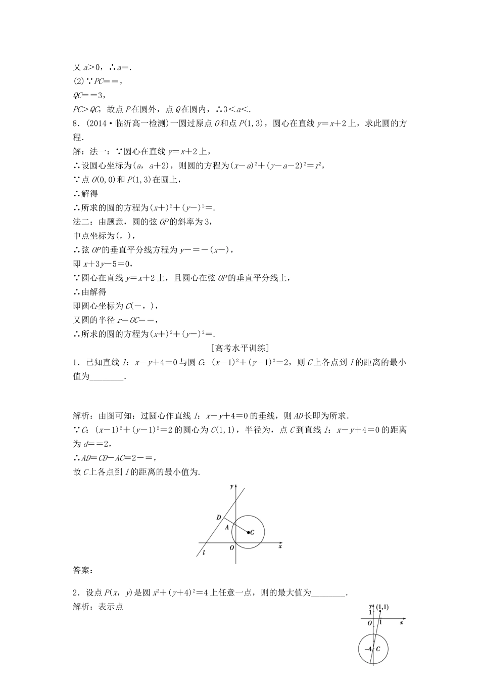 高中数学 第2章 平面解析几何初步 2.2 圆与方程 2.2.1 第一课时 圆的标准方程课时作业 苏教版必修2-苏教版高一必修2数学试题_第2页