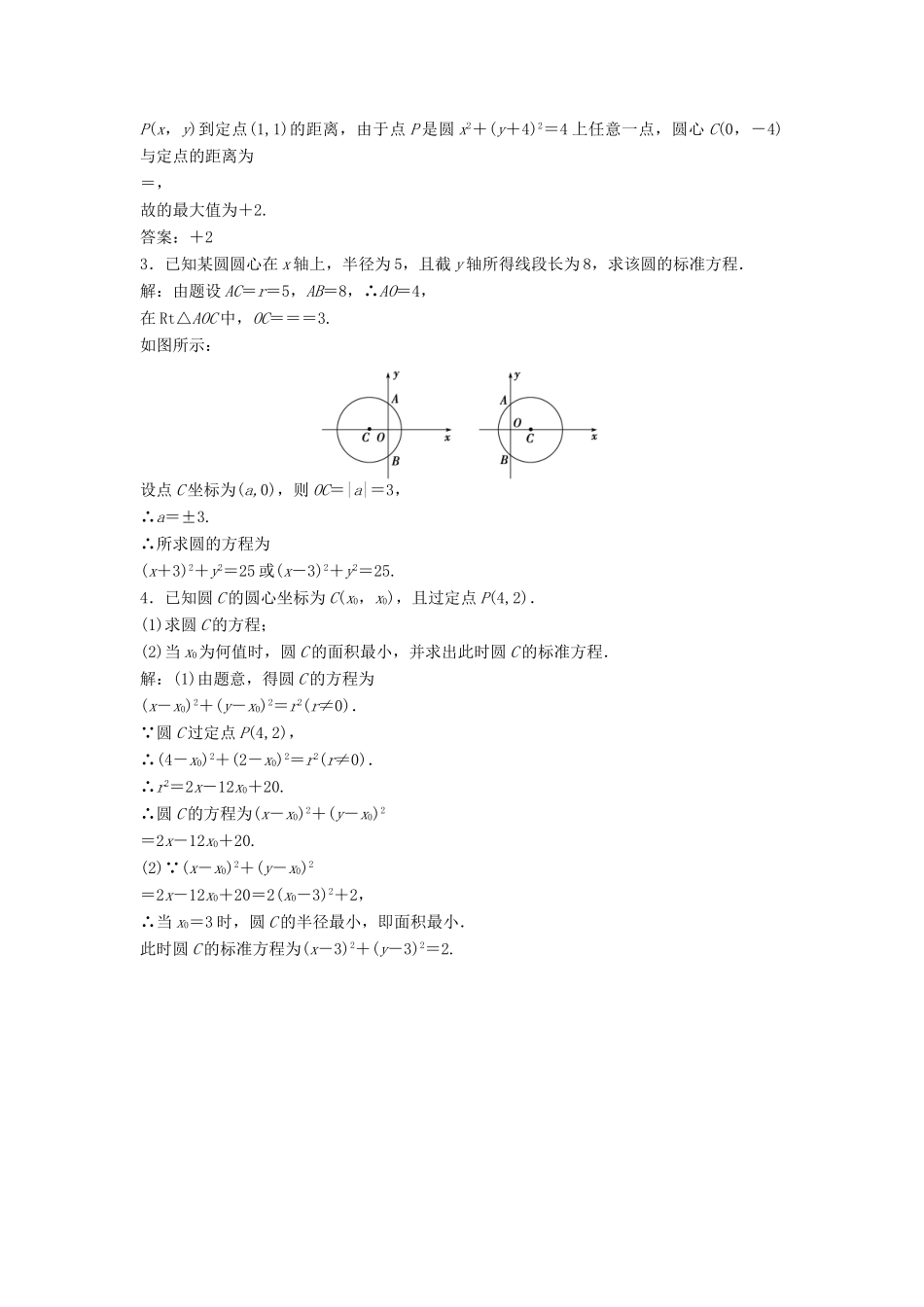 高中数学 第2章 平面解析几何初步 2.2 圆与方程 2.2.1 第一课时 圆的标准方程课时作业 苏教版必修2-苏教版高一必修2数学试题_第3页