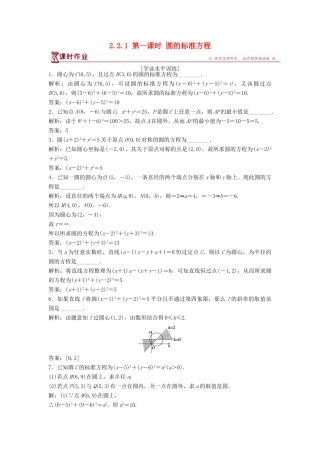 高中数学 第2章 平面解析几何初步 2.2 圆与方程 2.2.1 第一课时 圆的标准方程课时作业 苏教版必修2-苏教版高一必修2数学试题