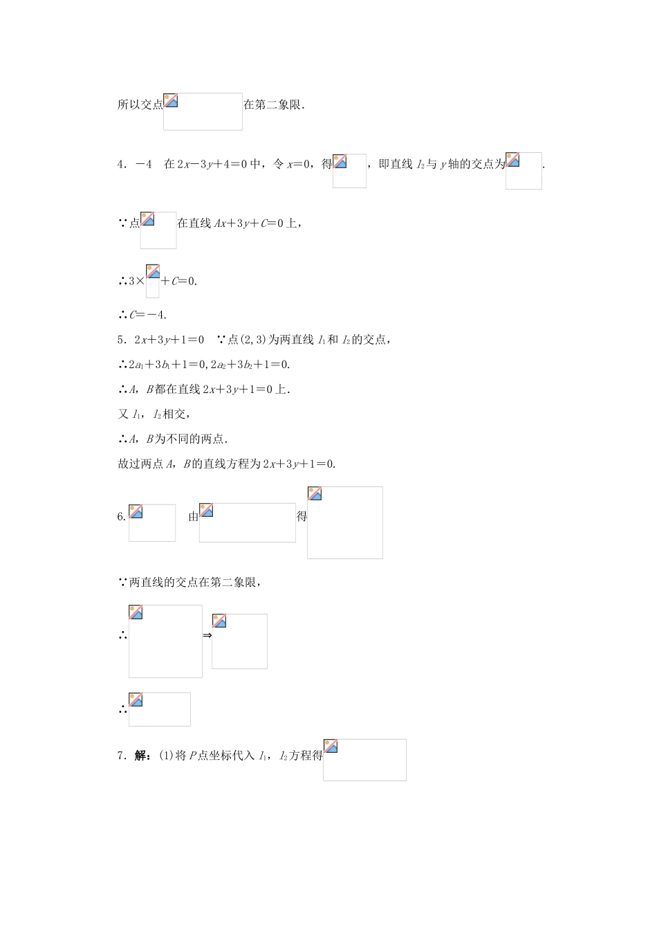 高中数学 第2章 平面解析几何初步 2.1.4 两条直线的交点课堂精练 苏教版必修2-苏教版高一必修2数学试题_第3页