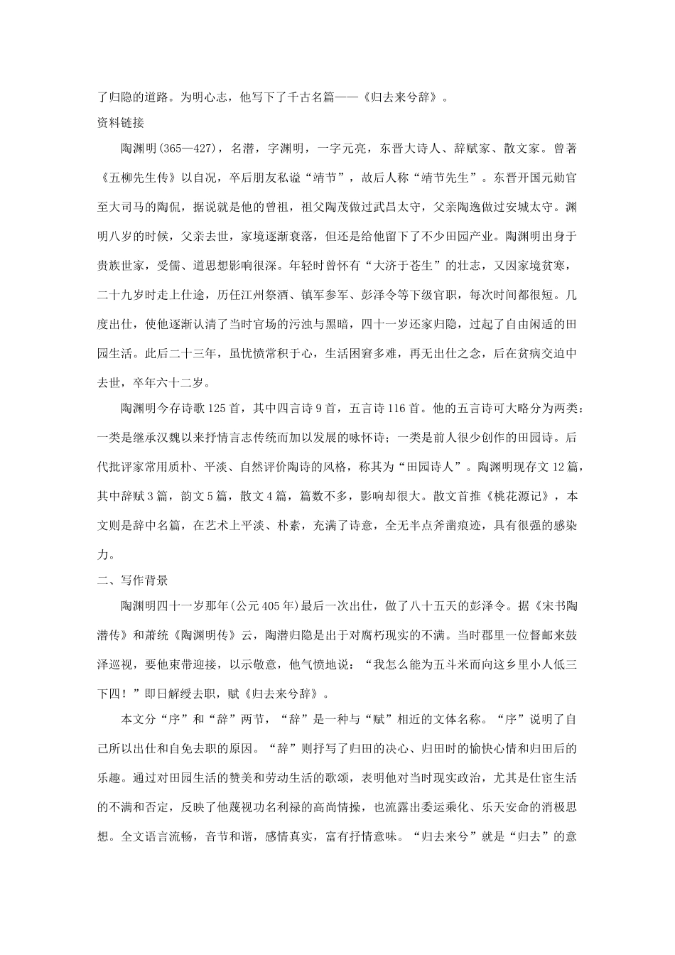 江苏省连云港市灌云县四队中学高中语文《归去来兮辞》教案 苏教版必修5_第2页
