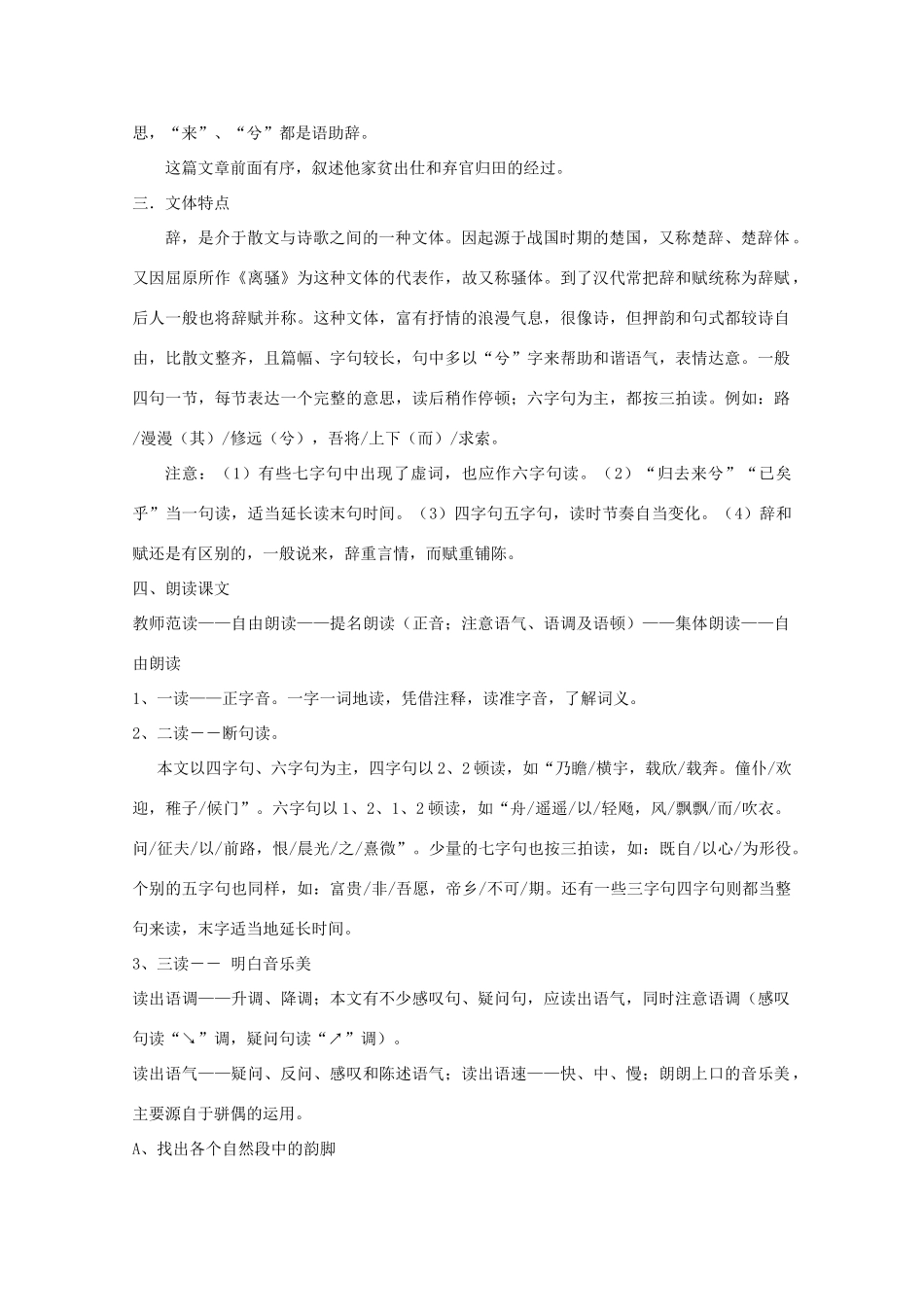 江苏省连云港市灌云县四队中学高中语文《归去来兮辞》教案 苏教版必修5_第3页