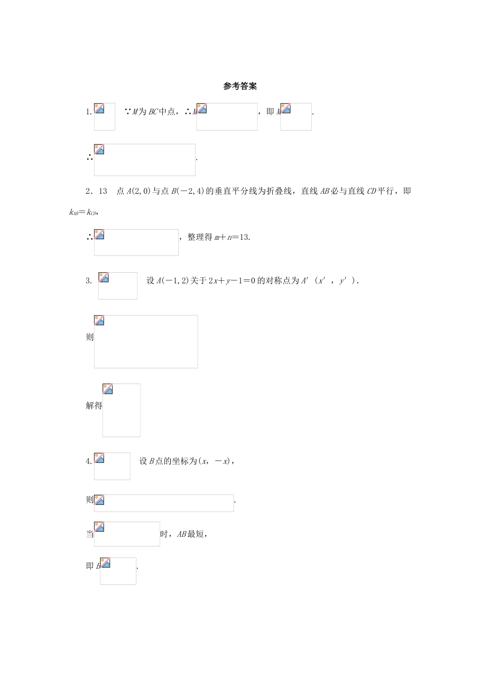 高中数学 第2章 平面解析几何初步 2.1.5 平面上两点间的距离课堂精练 苏教版必修2-苏教版高一必修2数学试题_第2页