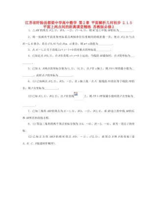 高中数学 第2章 平面解析几何初步 2.1.5 平面上两点间的距离课堂精练 苏教版必修2-苏教版高一必修2数学试题