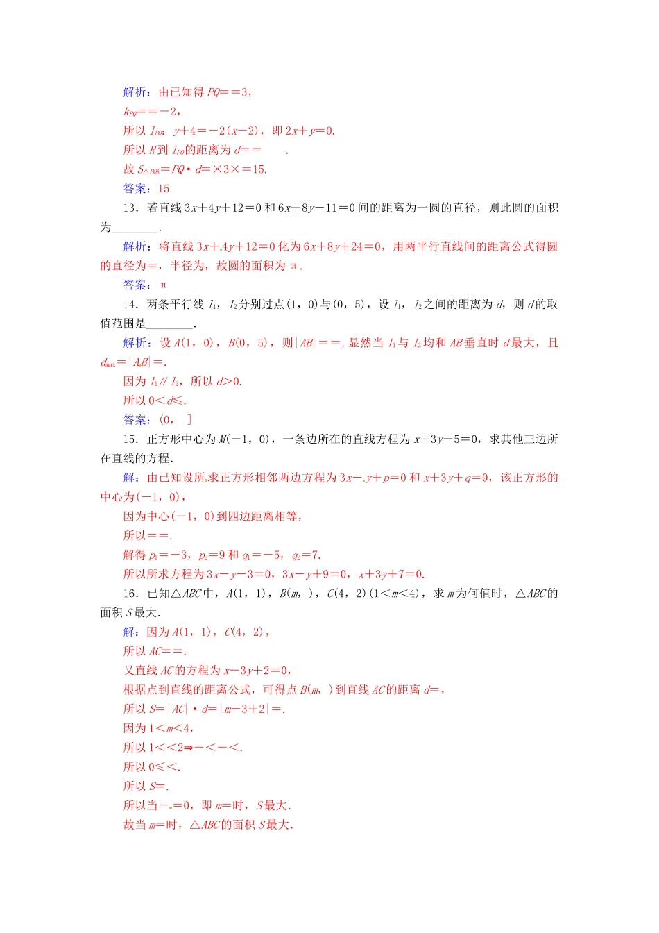 高中数学 第2章 平面解析几何初步 2.1-2.1.6 点到直线的距离练习 苏教版必修2-苏教版高一必修2数学试题_第3页