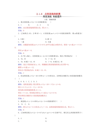 高中数学 第2章 平面解析几何初步 2.1-2.1.6 点到直线的距离练习 苏教版必修2-苏教版高一必修2数学试题