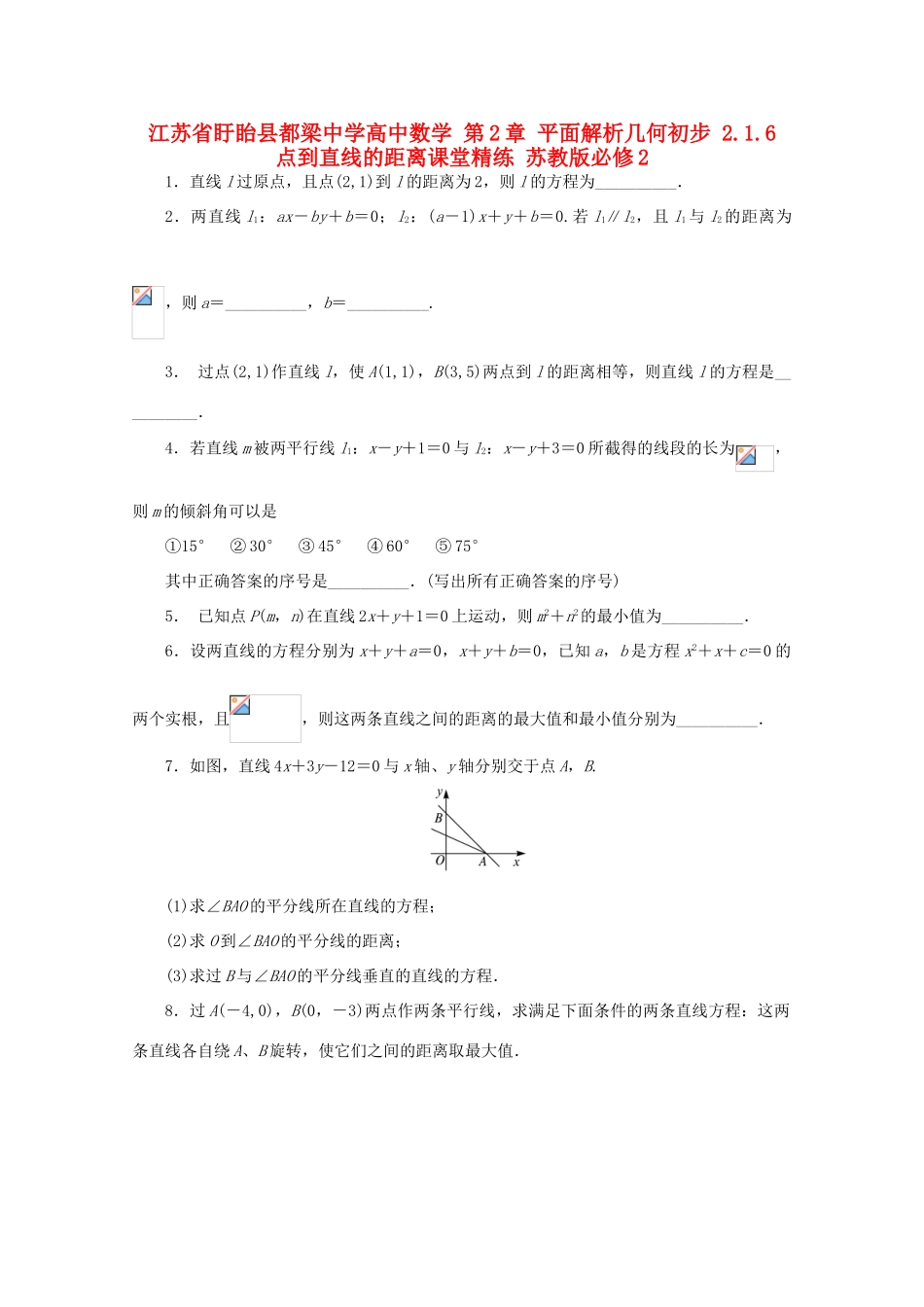 高中数学 第2章 平面解析几何初步 2.1.6 点到直线的距离课堂精练 苏教版必修2-苏教版高一必修2数学试题_第1页
