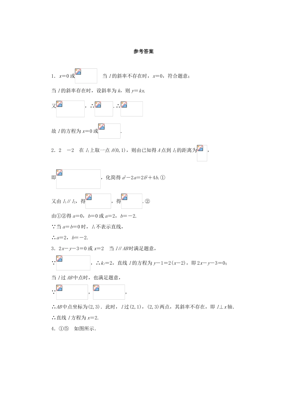 高中数学 第2章 平面解析几何初步 2.1.6 点到直线的距离课堂精练 苏教版必修2-苏教版高一必修2数学试题_第2页