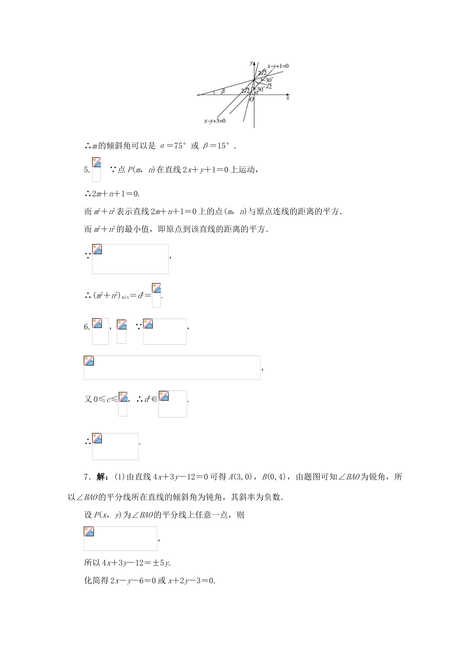 高中数学 第2章 平面解析几何初步 2.1.6 点到直线的距离课堂精练 苏教版必修2-苏教版高一必修2数学试题_第3页