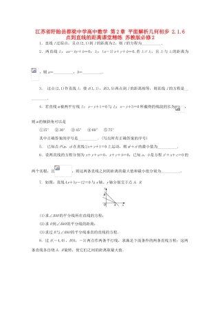 高中数学 第2章 平面解析几何初步 2.1.6 点到直线的距离课堂精练 苏教版必修2-苏教版高一必修2数学试题