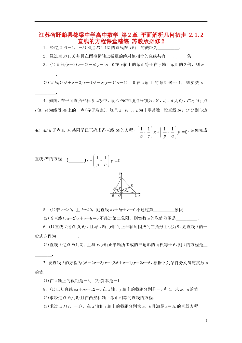 高中数学 第2章 平面解析几何初步 2.1.2 直线的方程课堂精练 苏教版必修2-苏教版高一必修2数学试题_第1页