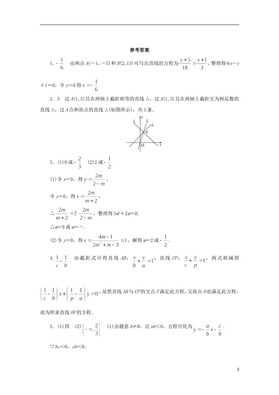 高中数学 第2章 平面解析几何初步 2.1.2 直线的方程课堂精练 苏教版必修2-苏教版高一必修2数学试题_第2页