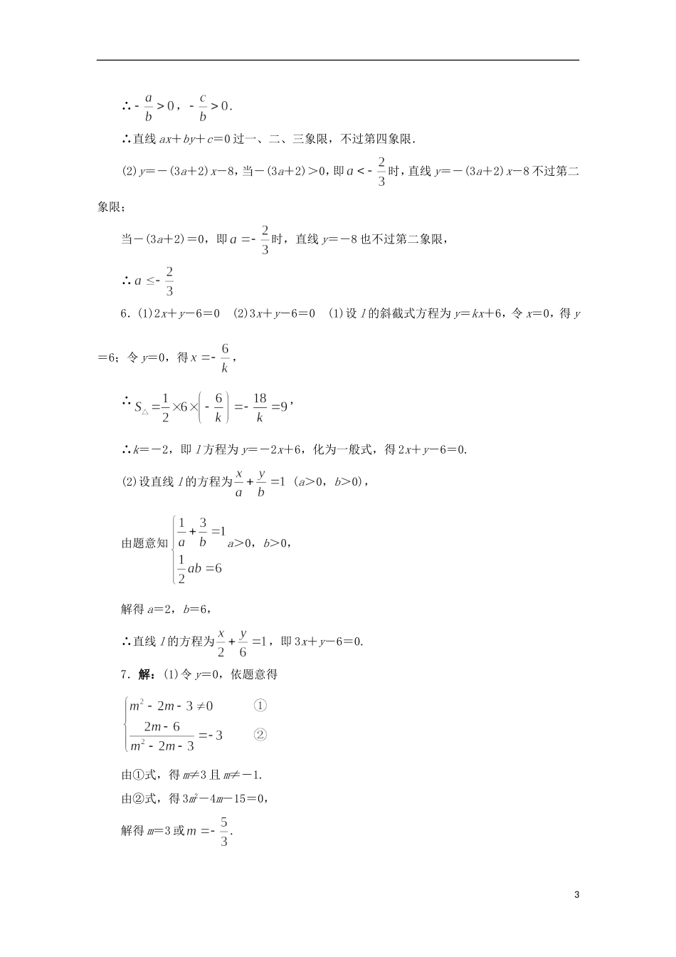高中数学 第2章 平面解析几何初步 2.1.2 直线的方程课堂精练 苏教版必修2-苏教版高一必修2数学试题_第3页